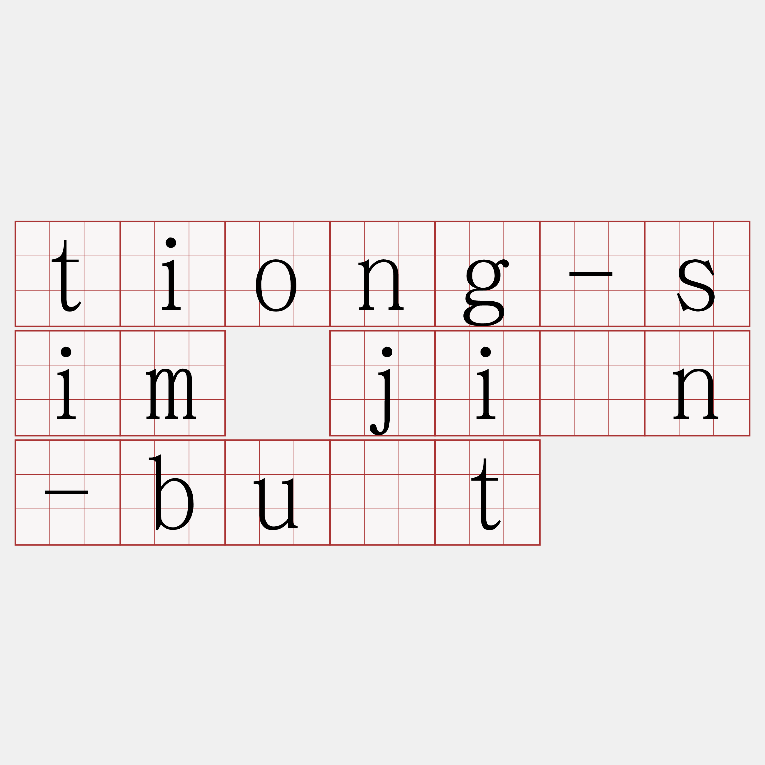 tiong-sim jîn-bu̍t